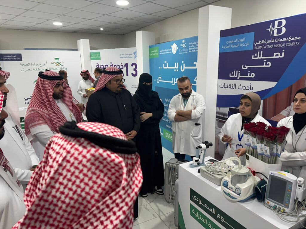 اليوم السعودي للرعاية المنزلية