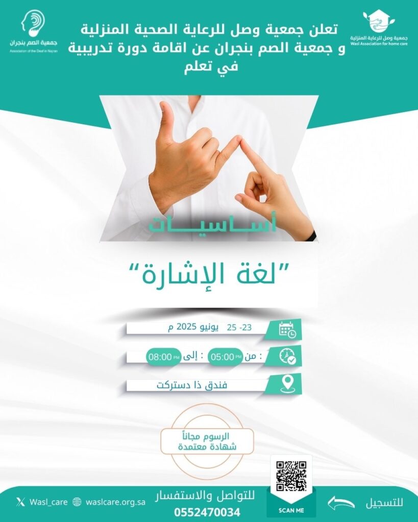 دورة أساسيات لغة الإشارة