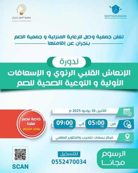 دورات صحية مخصصة للصم