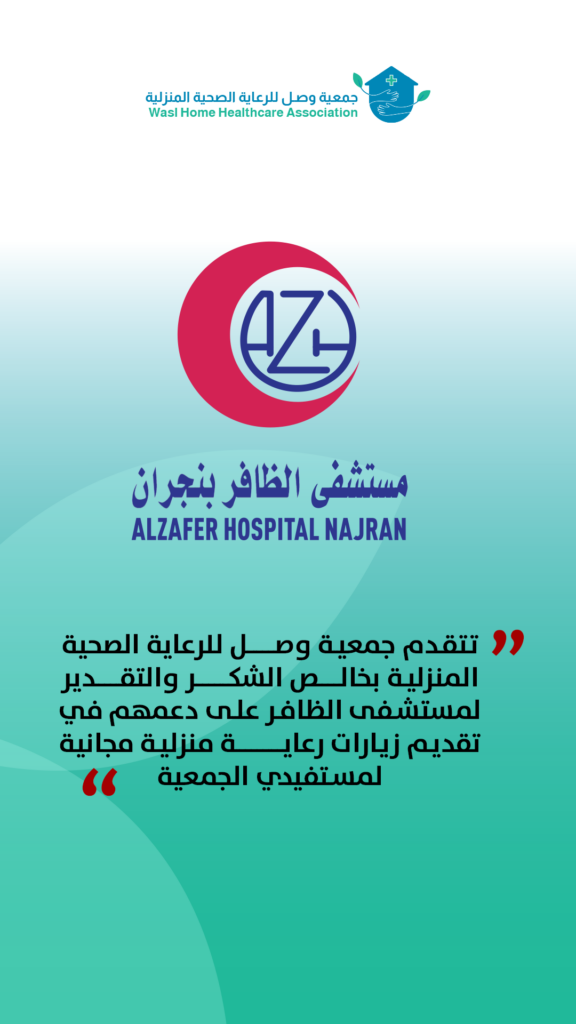 شكر وتقدير لمستشفى الظافر