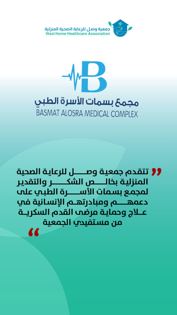 شكر وتقدير لمجمع بسمات الاسرة الطبي