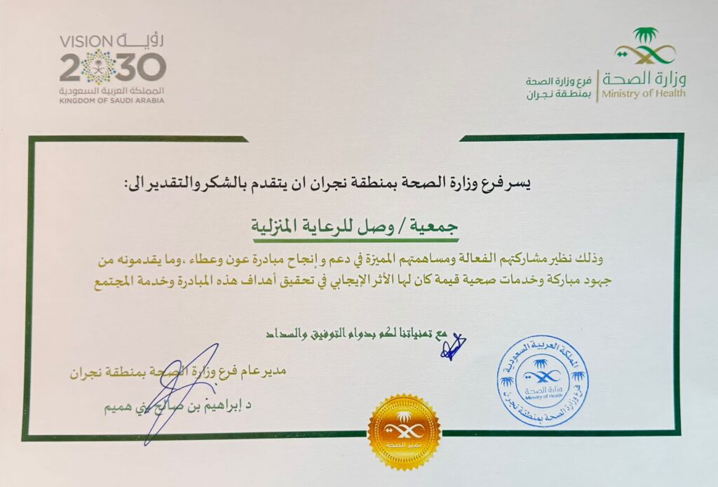 شكر وتقدير من فرع وزارة الصحة بنجران