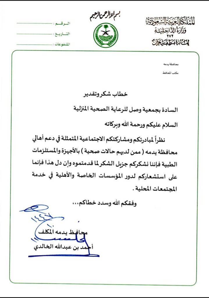 شكر وتقدير من محافظة يدمه