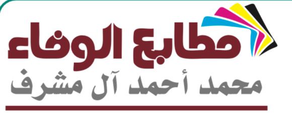شعار مطابع الوفاء